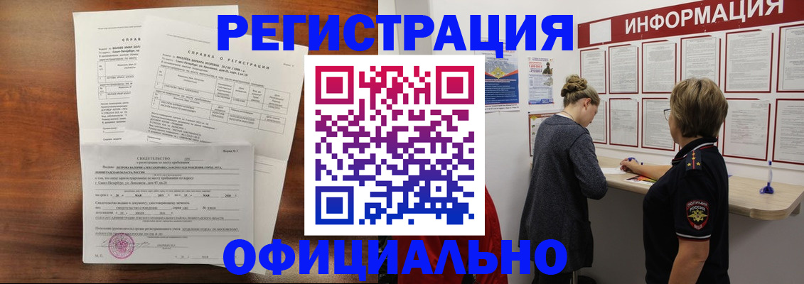 временная регистрация для всех в Уссурийске