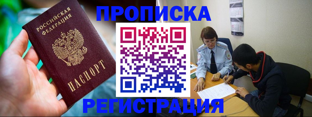 прописка регистрация в Уссурийске