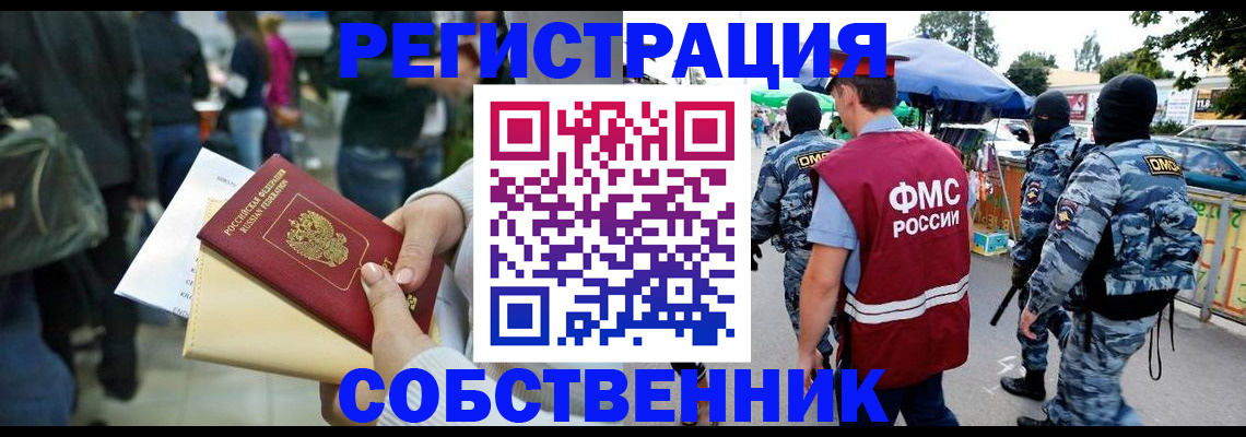 временная регистрация в Уссурийске