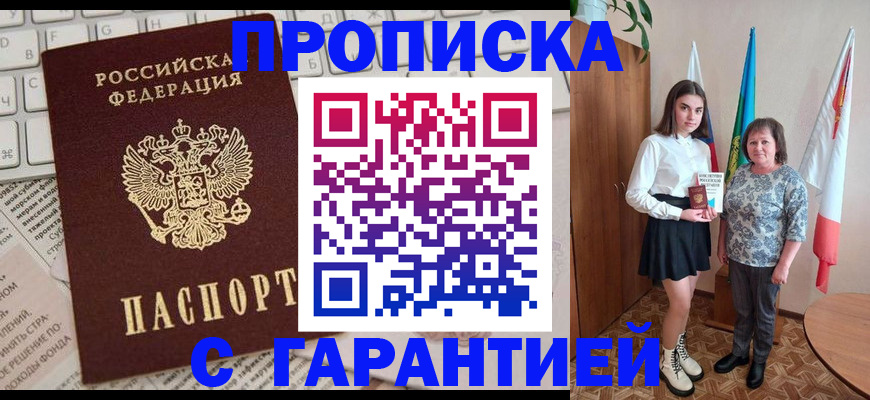 временная регистрация гарантия в Уссурийске