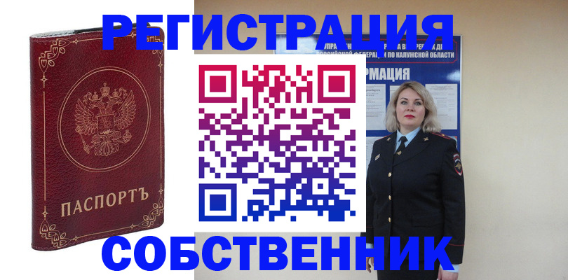 купить прописку в Уссурийске