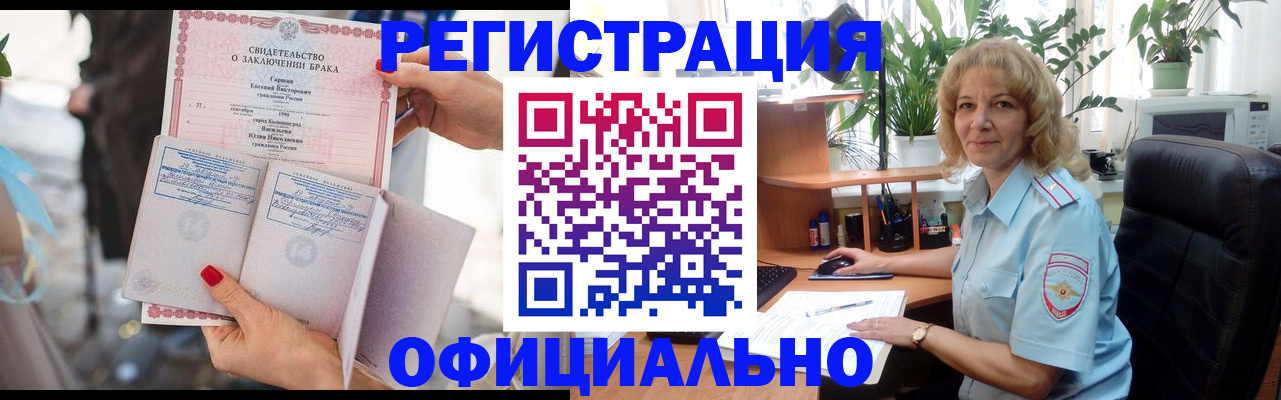 временная регистрация законно в Уссурийске